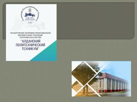 Обложка для материала Презентация к конкурсу студент года