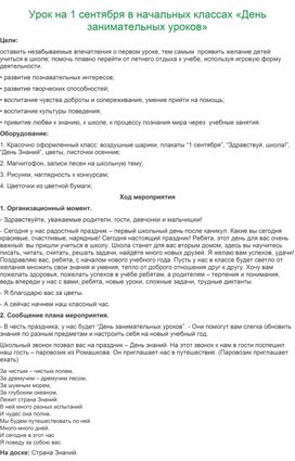 Обложка для материала Первый раз, в первый класс