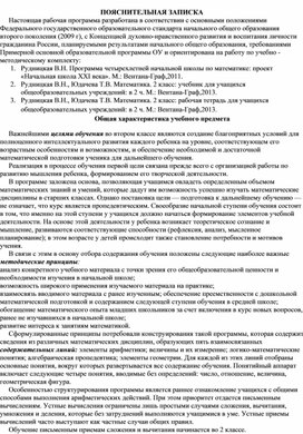 Пояснительная записка по математике  2 класс, УМК "Начальная школа  21 век"