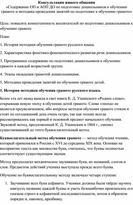 Обложка для материала Содержание ОП и АОП ДО по подготовке дошкольников к обучению грамоте и методика проведения занятий по подготовке к обучению грамоте