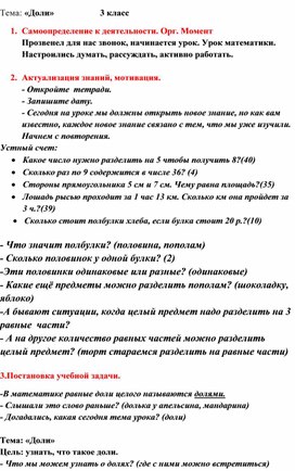 Урок математики в 3 классе по теме "Доли