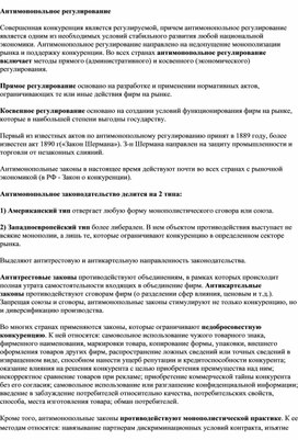 Обложка для материала Антимонопольное регулирование
