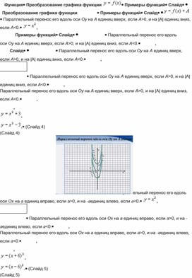 Математика_10.2A_Преобразование графика функции