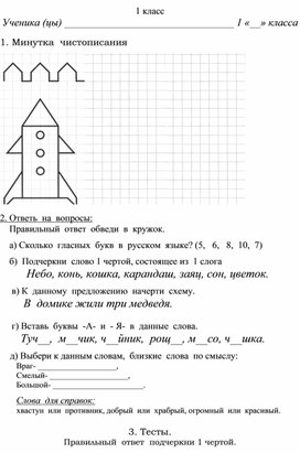 Проверочная работа с применением игровой технологии