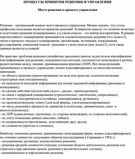 Обложка для материала Место решения в процессе управления