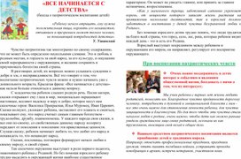 Памятка по патриотическому воспитанию детей "Все начинается в детстве"