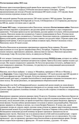 Обложка для материала "Отечественная война " г