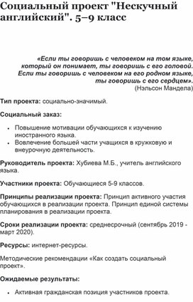 Обложка для материала Социальный проект "Нескучный английский".