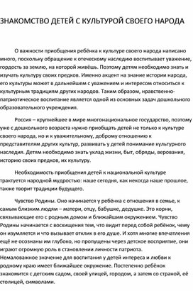 Обложка для материала "Знакомство детей с культурой своего народа"