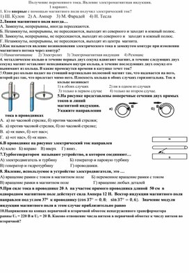 Генерирование переменного тока. Трансформаторы