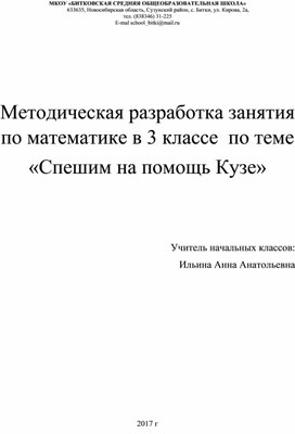 Обложка для материала Урок по математике Спеши на помощь Кузе