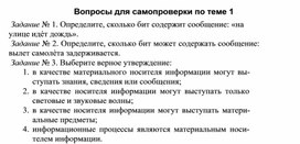 Обложка для материала Вопросы для самопроверки по теме 1