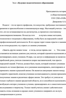 Обложка для материала "Будущее педагогического образования"