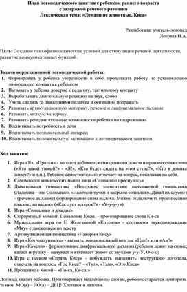 План логопедического занятия с ребенком раннего возраста с задержкой речевого развития.