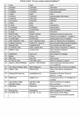 Test 2. Unit 2 «“Is your country a land of traditions”». 8th grade.