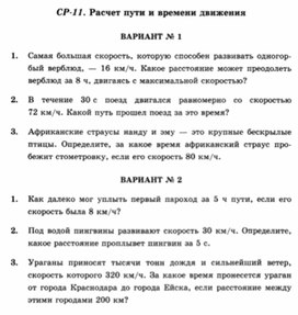 Обложка для материала Самостоятельная работа  по физике  для  7 классов