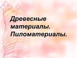 Обложка для материала Технология