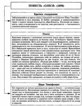 Обложка для материала Материал к урокам по русской литературе