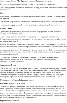 Обложка для материала Тренинг-занятие "Уверенность в себе"