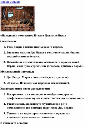 Обложка для материала Урок:  Джузеппе Верди