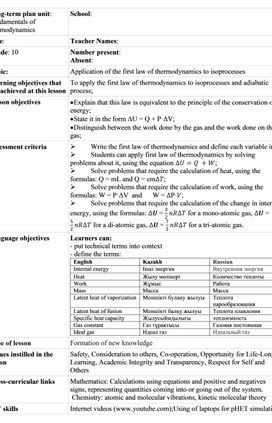 Обложка для материала Application of the first law of thermodynamics to isoprocesses Lesson plan