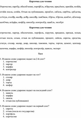 Обложка для материала Дидактический материал по теме "Ударение" (карточки и тест). Часть 2