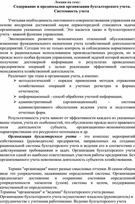 Контрольная работа по теме Организация бухгалтерского учёта