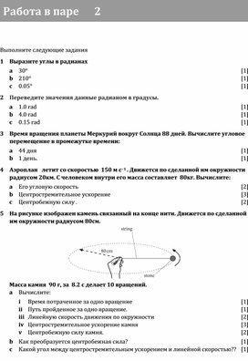 Обложка для материала Приложения2_ФО_1 Парная  работа