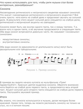 Обложка для материала Урок: Синкопа