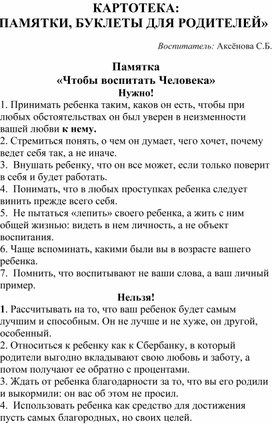 Обложка для материала Картотека памяток, буклетов для родителей