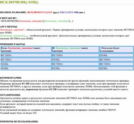 Обложка для материала Электронная таблица Microsoft Excel