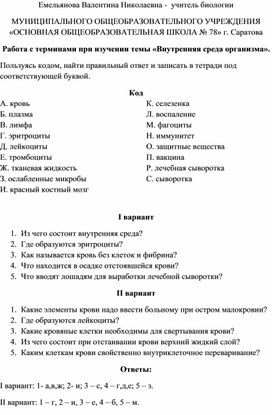 Обложка для материала Методическая разработка "Работа с терминами на уроках биологии".