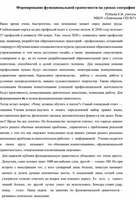 "Формирование финансовой грамотности на уроках географии"