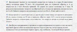 Обложка для материала задачи по алгебре для подогтовки к ОГЭ_движение_3
