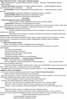 Урок  биологии  8 класс. 	Тема урока: «Гигиена зрения»