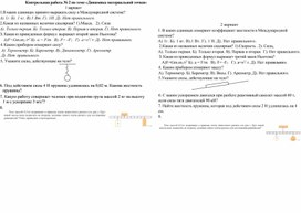 Обложка для материала Динамика материальной точки