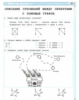 Обложка для материала тест по информатике для  4 кл