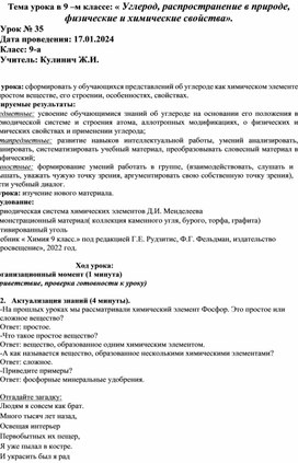 Конспект урока по химии 9 класс "Углерод".