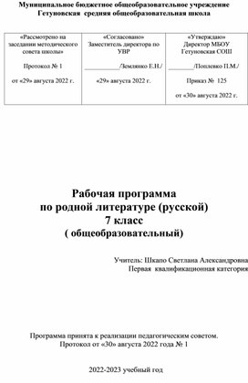 Рабочая программа по родной (русской) литературе 7 класс на 17ч
