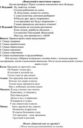 Обложка для материала Выпускной для детей с ОВЗ "Выпускной в цветочном городе"