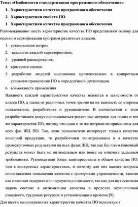 Обложка для материала Лекция 5  Особенности стандартизации программного обеспечения