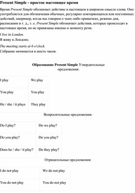 Обложка для материала Конспект на тему "Present Simple Tense"