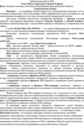 Обложка для материала Лабораторная  работа по информатике и ИКТ
