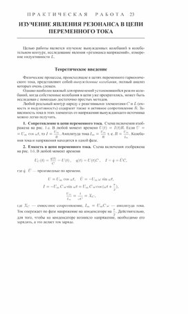 Обложка для материала Практическая работа по физике