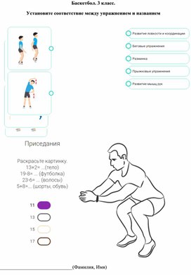 Карточка-задание по разделу "Спортивные игры" для 3-4 класса