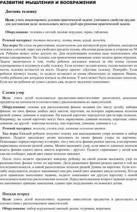 Обложка для материала РАЗВИТИЕ МЫШЛЕНИЯ И ВООБРАЖЕНИЯ (Для детей с нарушениями слуха)