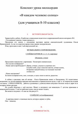Обложка для материала В каждом человеке солнце