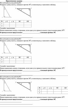 Обложка для материала Свойства прямоугольного треугольника_Приложение