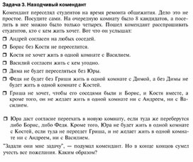 Обложка для материала Логическая задача