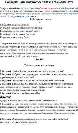 Сценарий проведения дня открытых дверей в учебном заведении